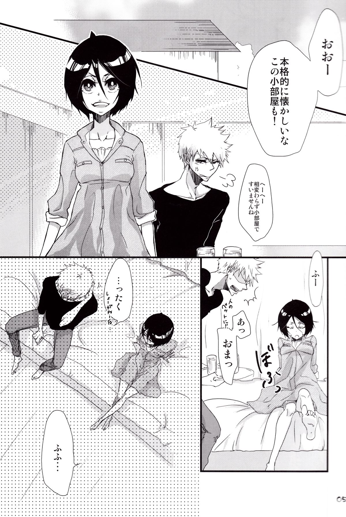 Koshian Hoippu page 5 full