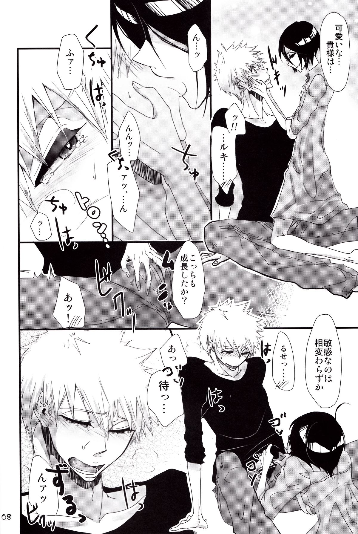 Koshian Hoippu page 8 full