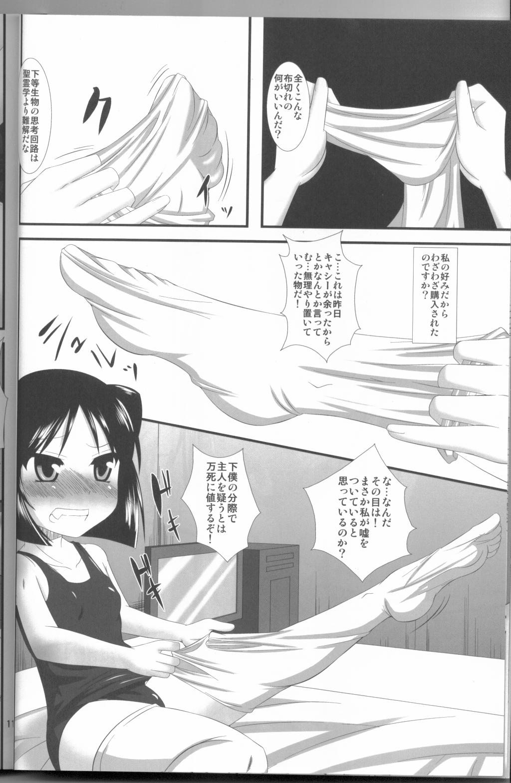 ARCANA Do-M Hoihoi ~Daidohji Kira Hen~ page 9 full