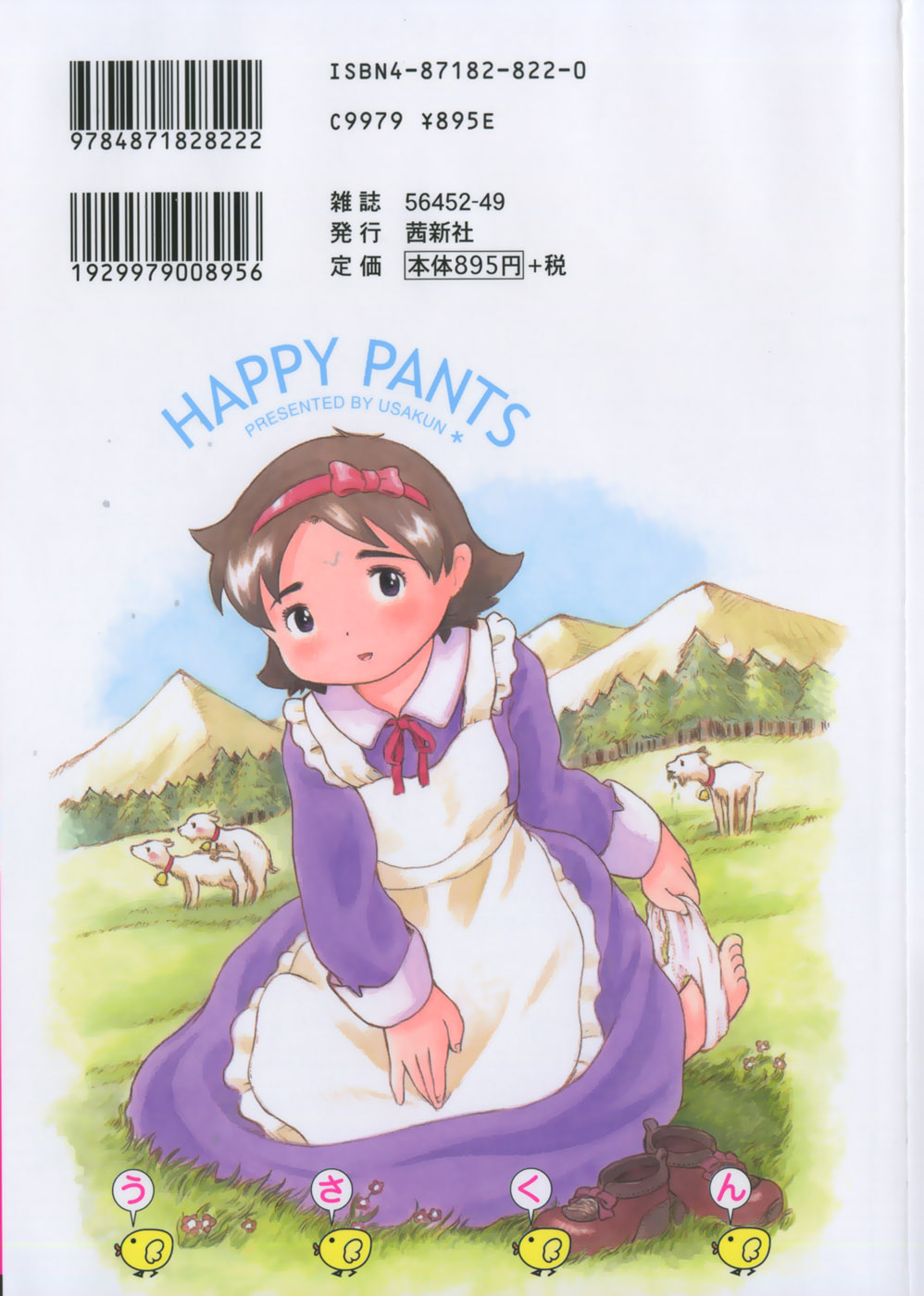 Shiawase Pants - Happy Pants page 2 full