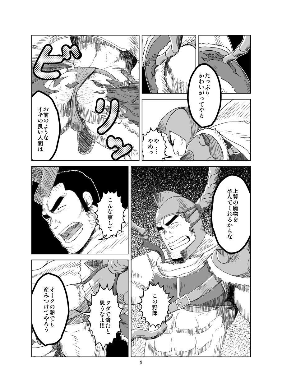 Ken to Mahou to Kaibutsu to Zenpen page 10 full