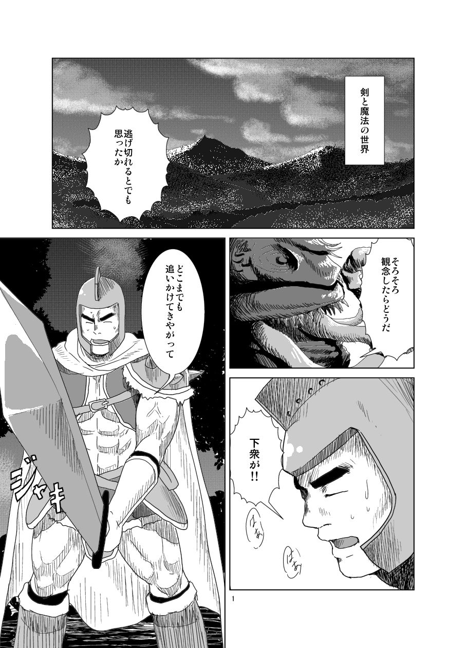 Ken to Mahou to Kaibutsu to Zenpen page 2 full