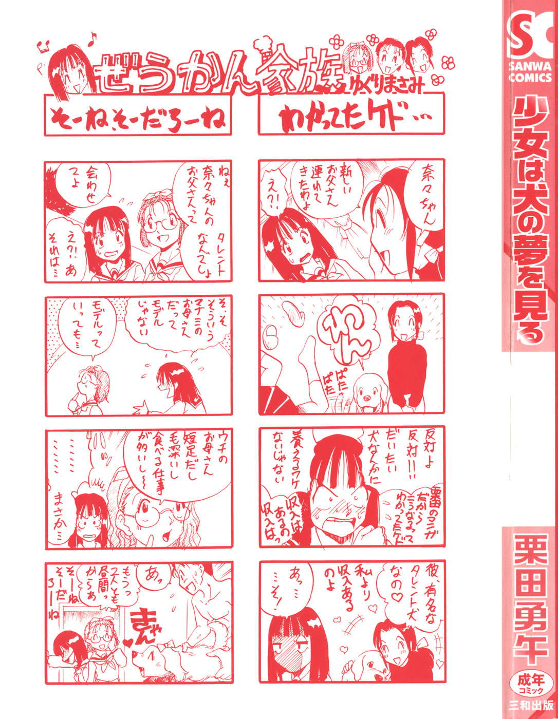 Shoujo wa Inu no Yume o Miru - The Girl Dreams Dogs page 4 full