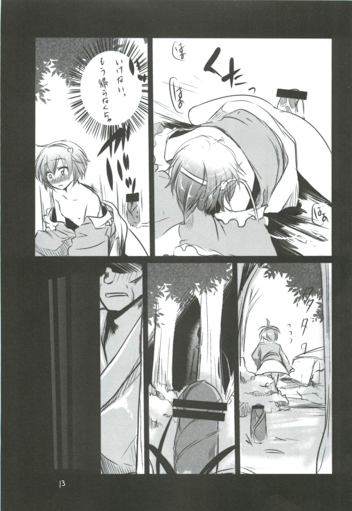 Satorin ga Takenokogari o Suru Hon page 12 full