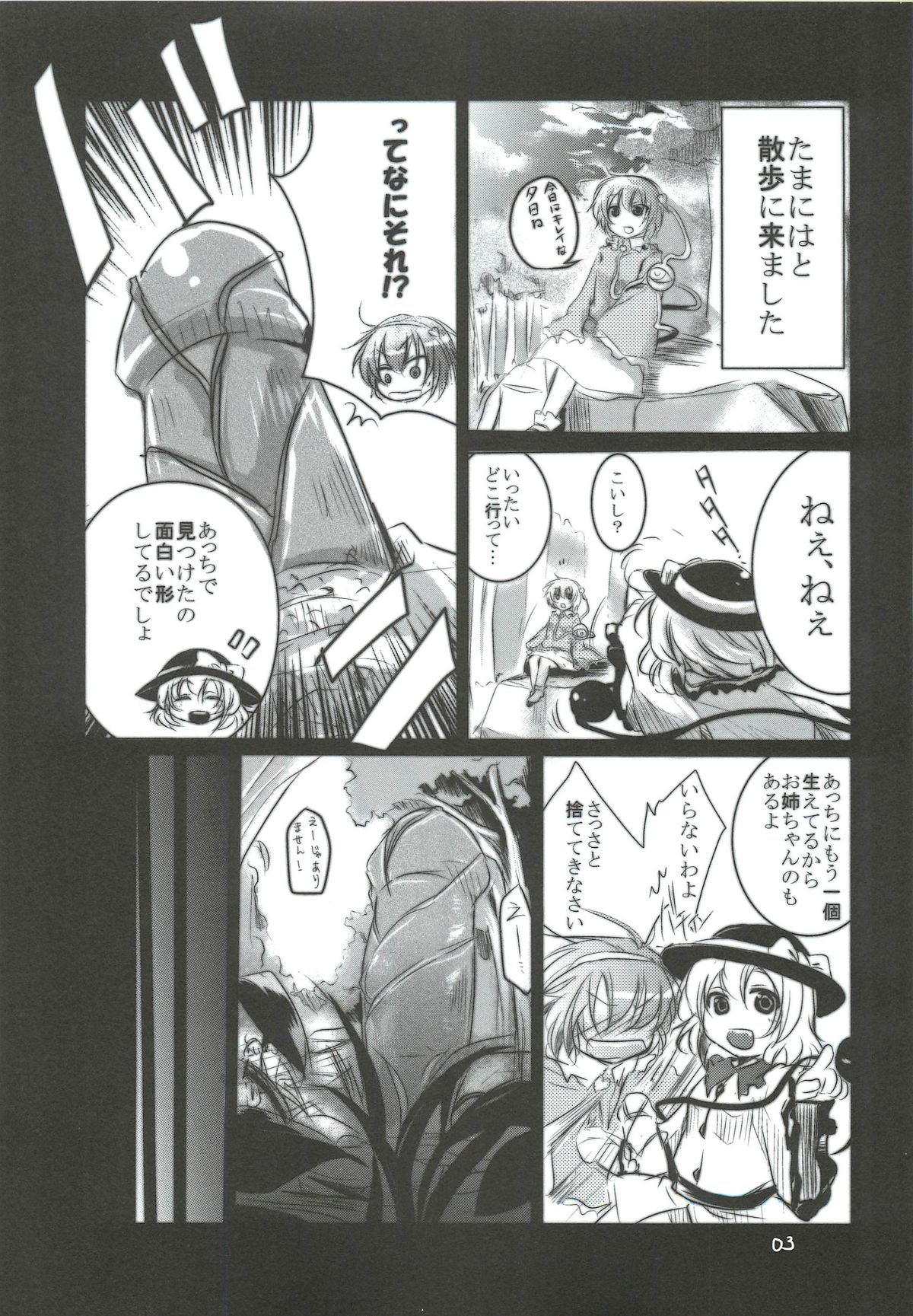 Satorin ga Takenokogari o Suru Hon page 2 full