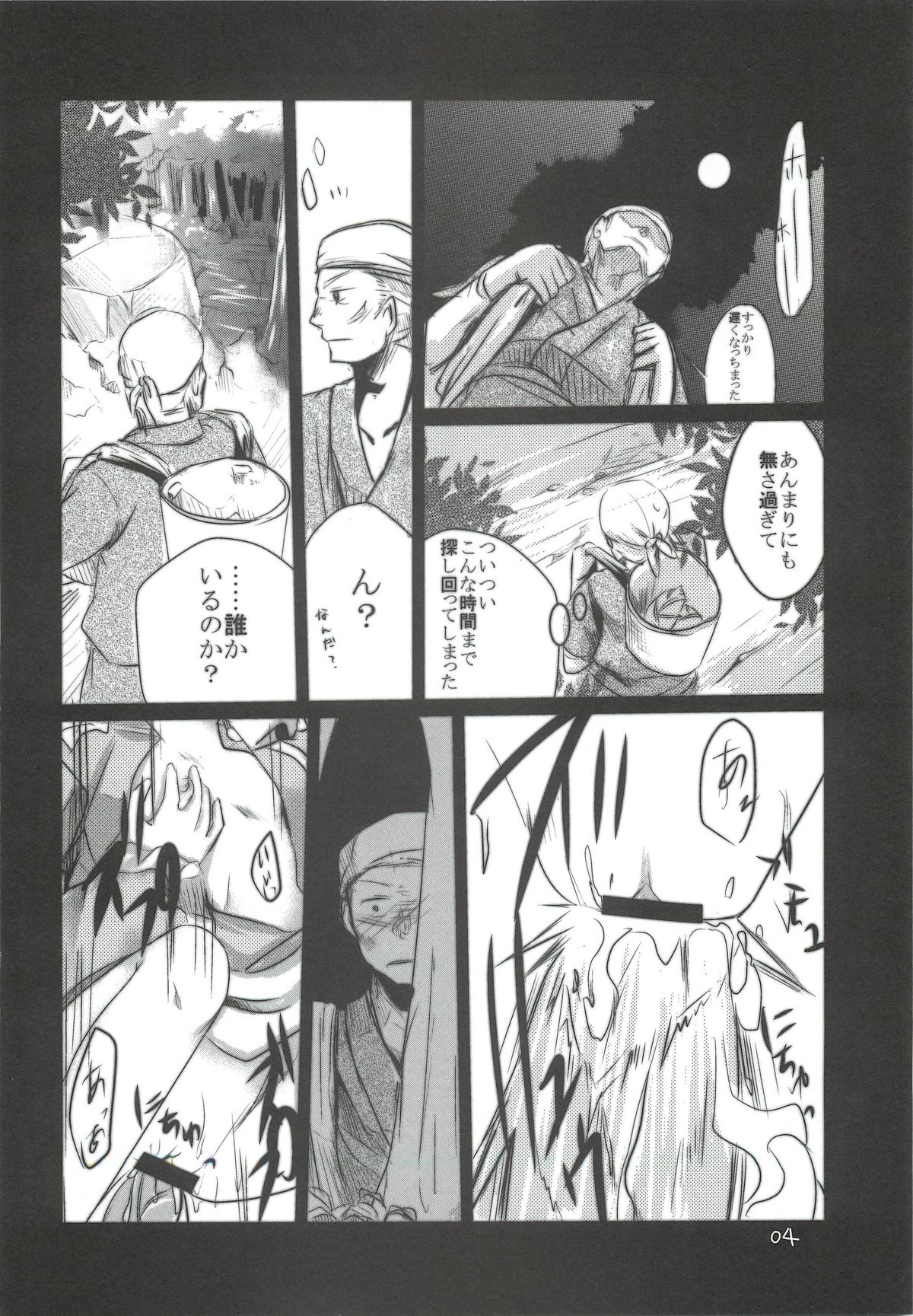 Satorin ga Takenokogari o Suru Hon page 3 full