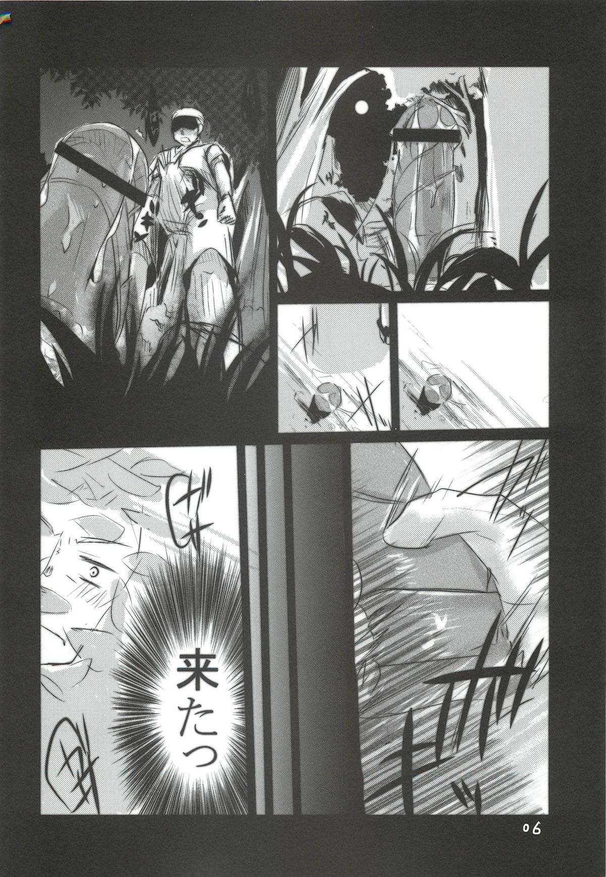 Satorin ga Takenokogari o Suru Hon page 5 full