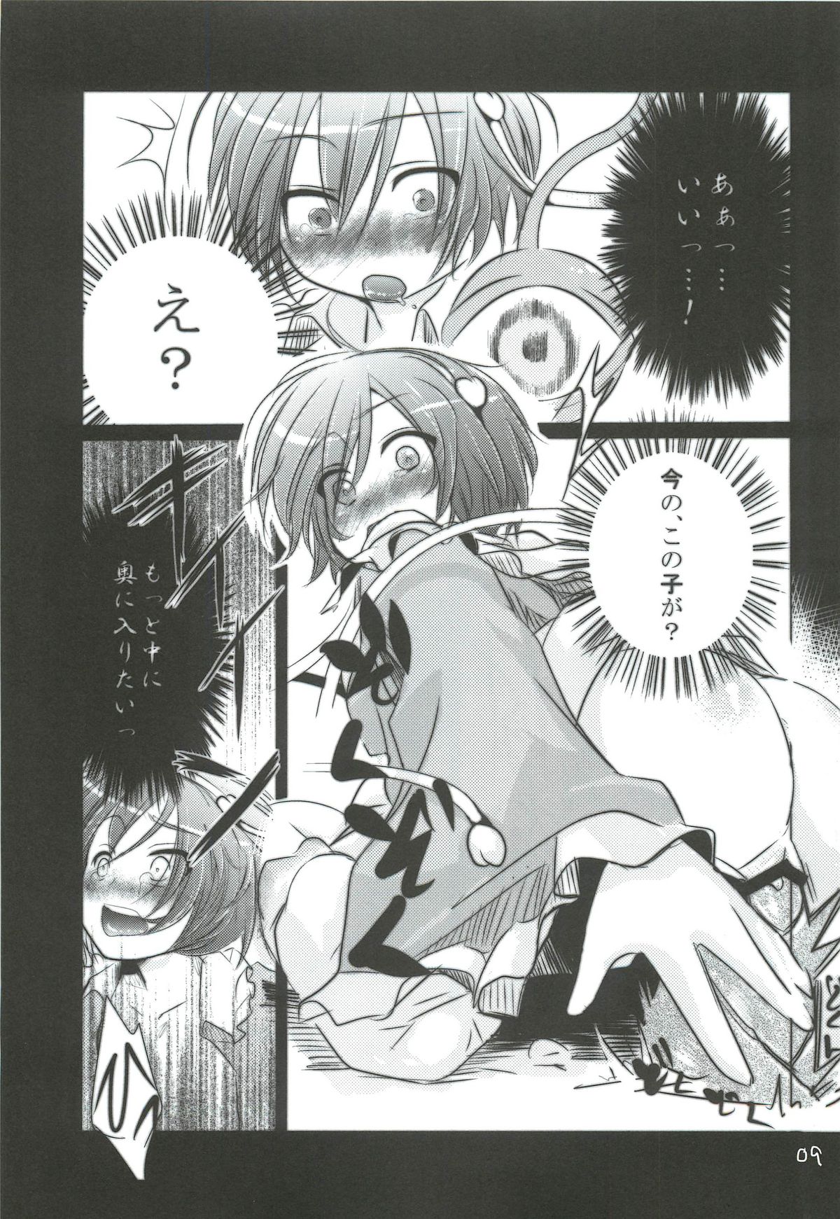 Satorin ga Takenokogari o Suru Hon page 8 full