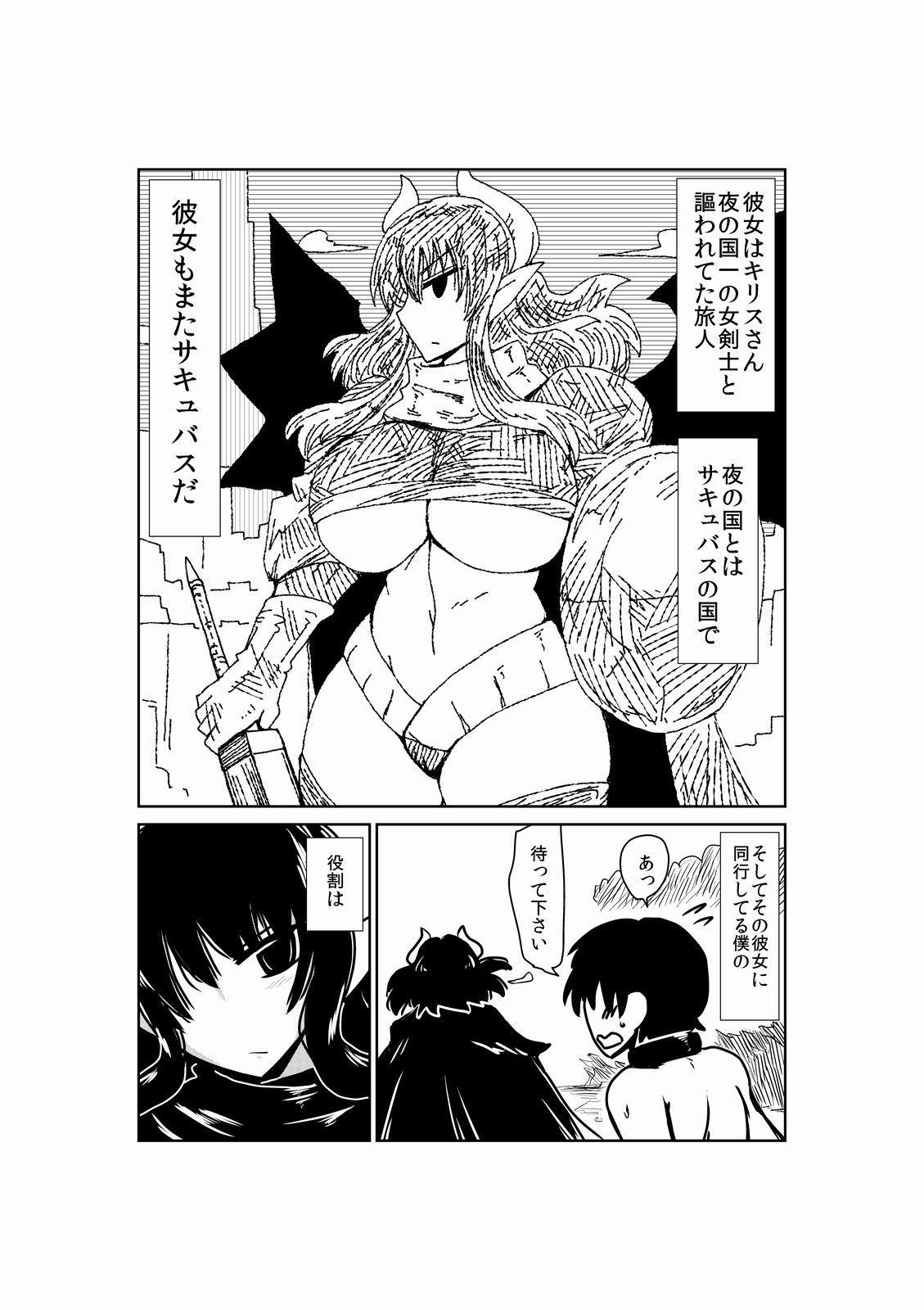 Succubus Kenshi to Obentou. page 3 full
