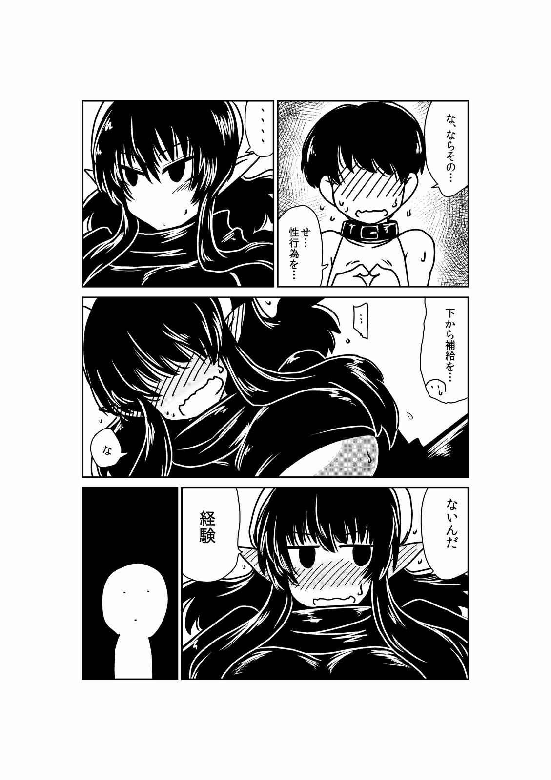 Succubus Kenshi to Obentou. page 8 full