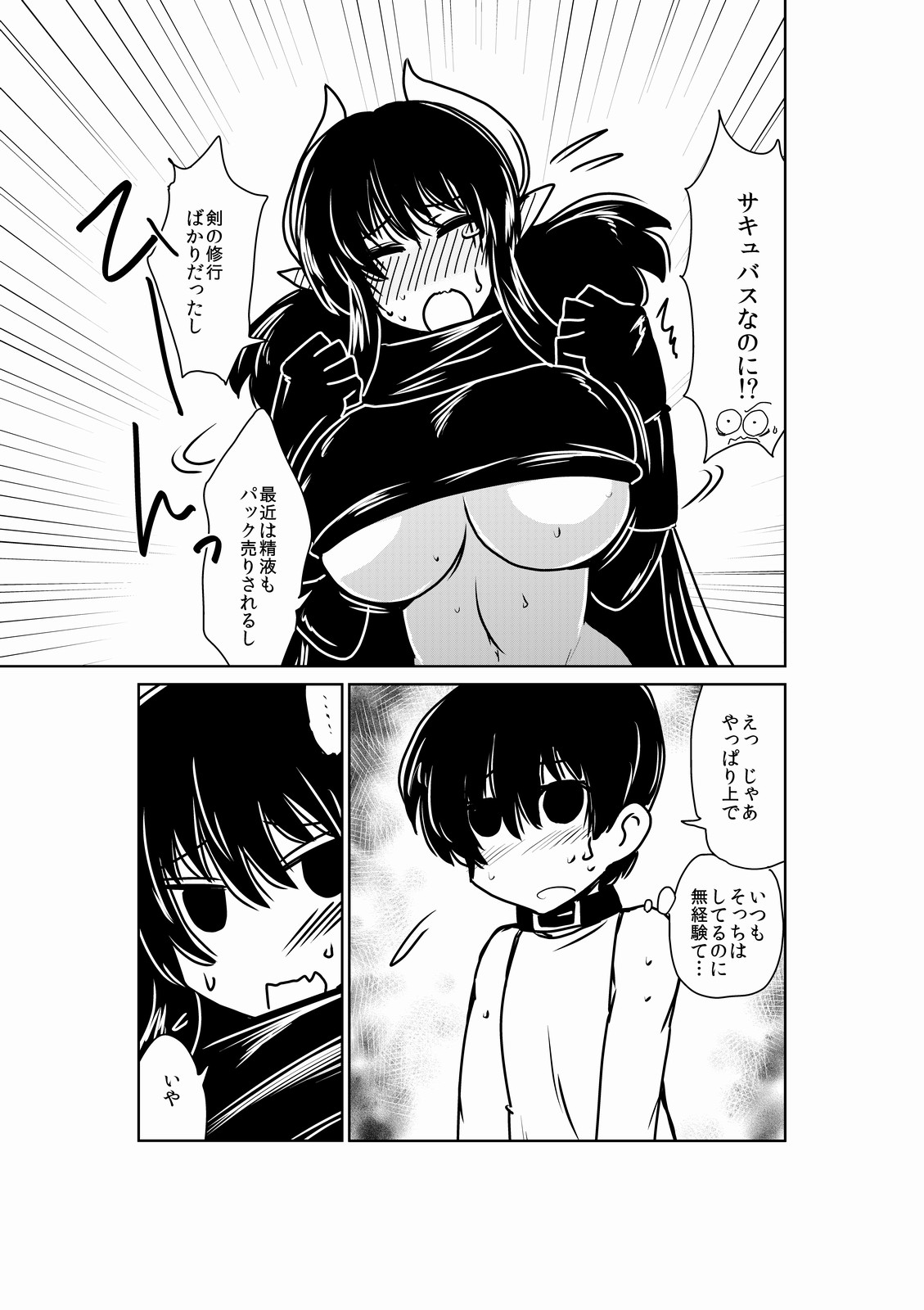 Succubus Kenshi to Obentou. page 9 full