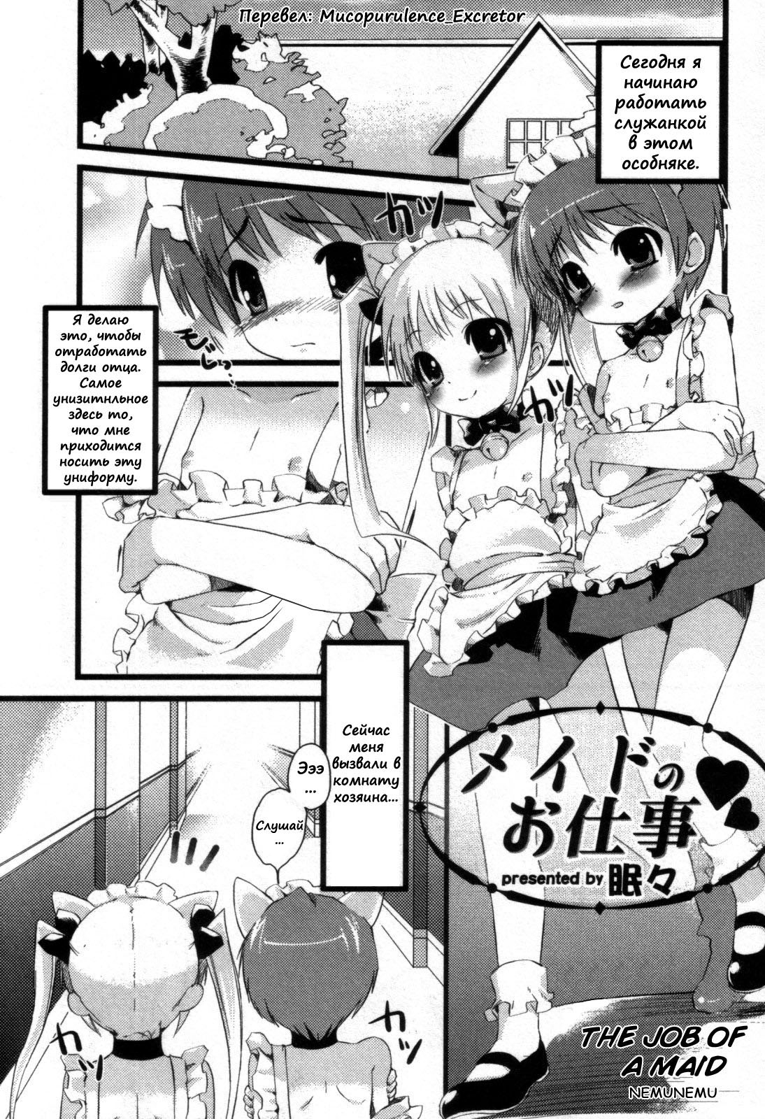 Maid no Oshigoto | The Job of a Maid page 1 full