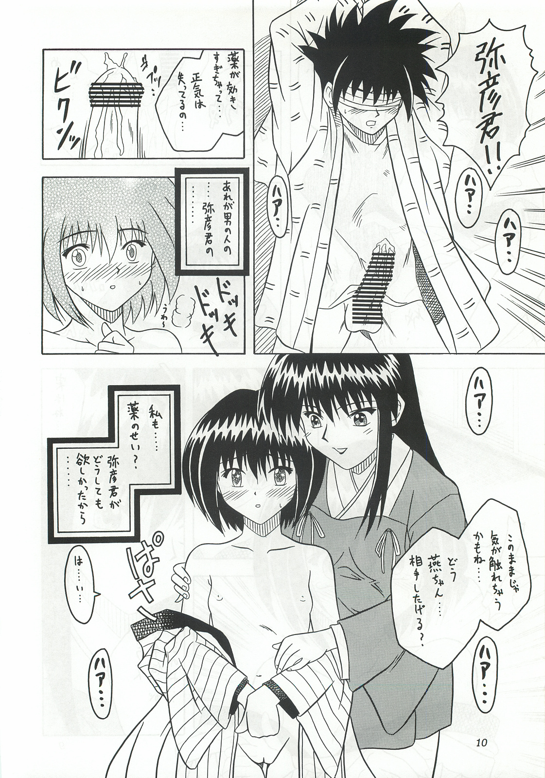 Budou ~Bishoujo Kajuu~ page 11 full