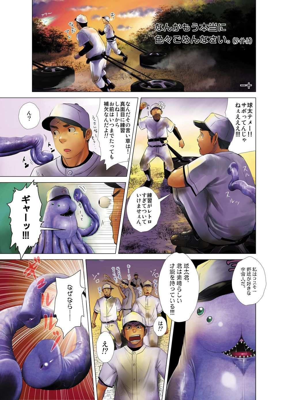 Yanfechi 2!! ~Yakyuu Yuni Tokushuu~ page 6 full