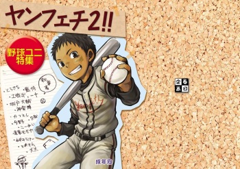 [Kasuga Kikaku (Various)] Yanfechi 2!! ~Yakyuu Yuni Tokushuu~ cover