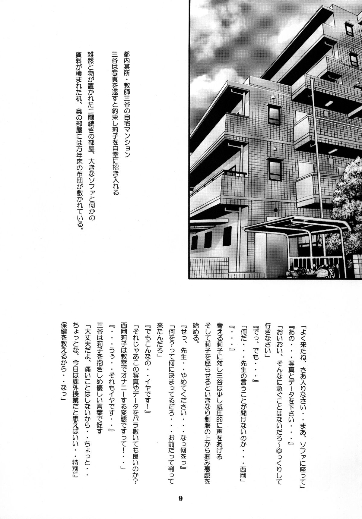 Seifuku no Mitsugimono page 10 full