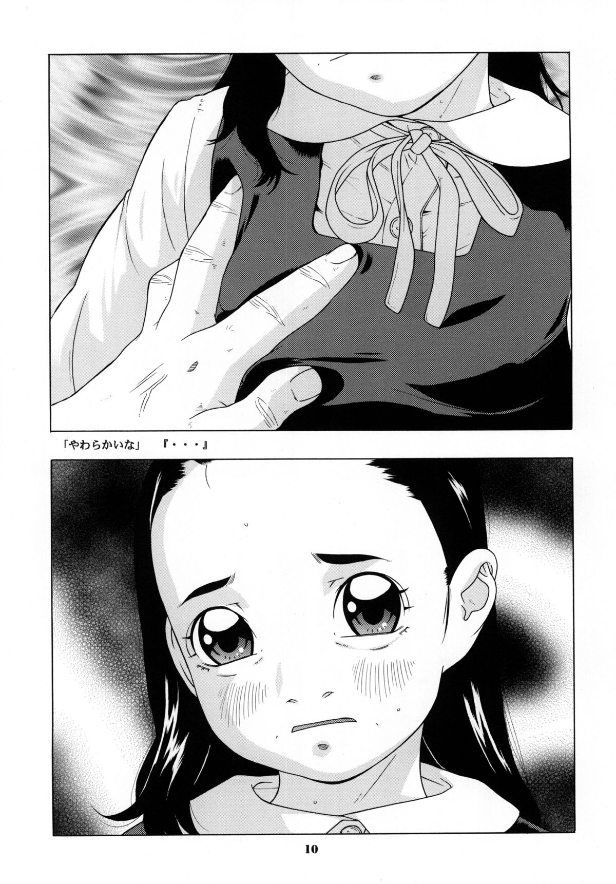 Seifuku no Mitsugimono page 11 full