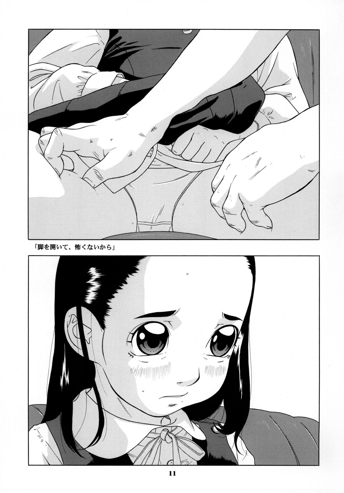 Seifuku no Mitsugimono page 12 full