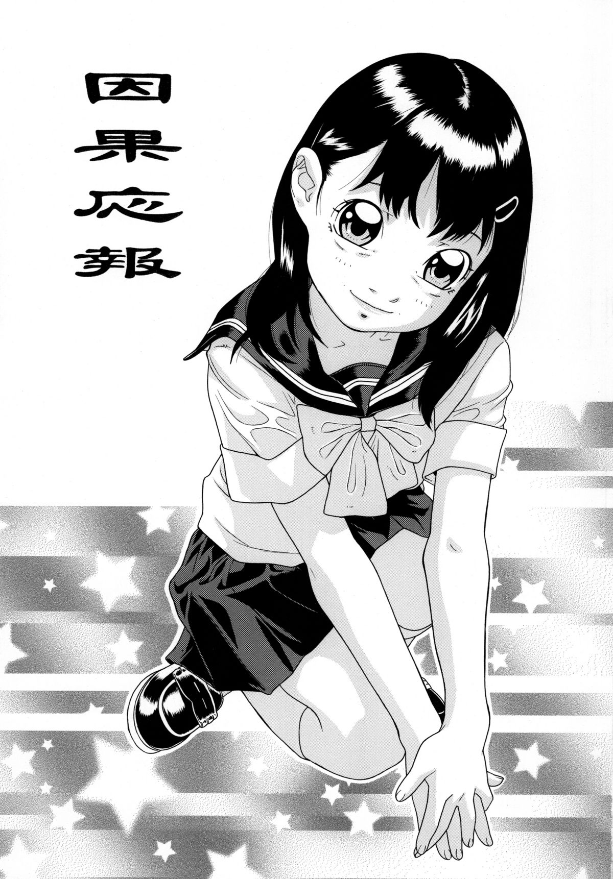 Seifuku no Mitsugimono page 4 full