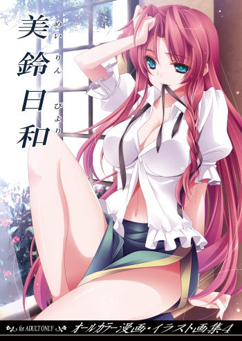 (C83) [MONE Keshi Gum (Monety)] Meiling Biyori (Touhou Project) cover