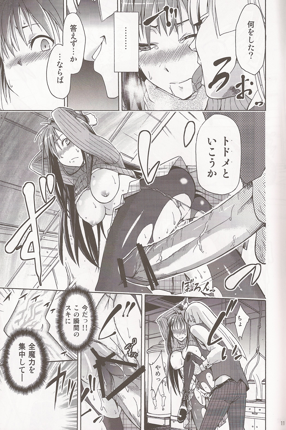 Aoko BLUE page 10 full