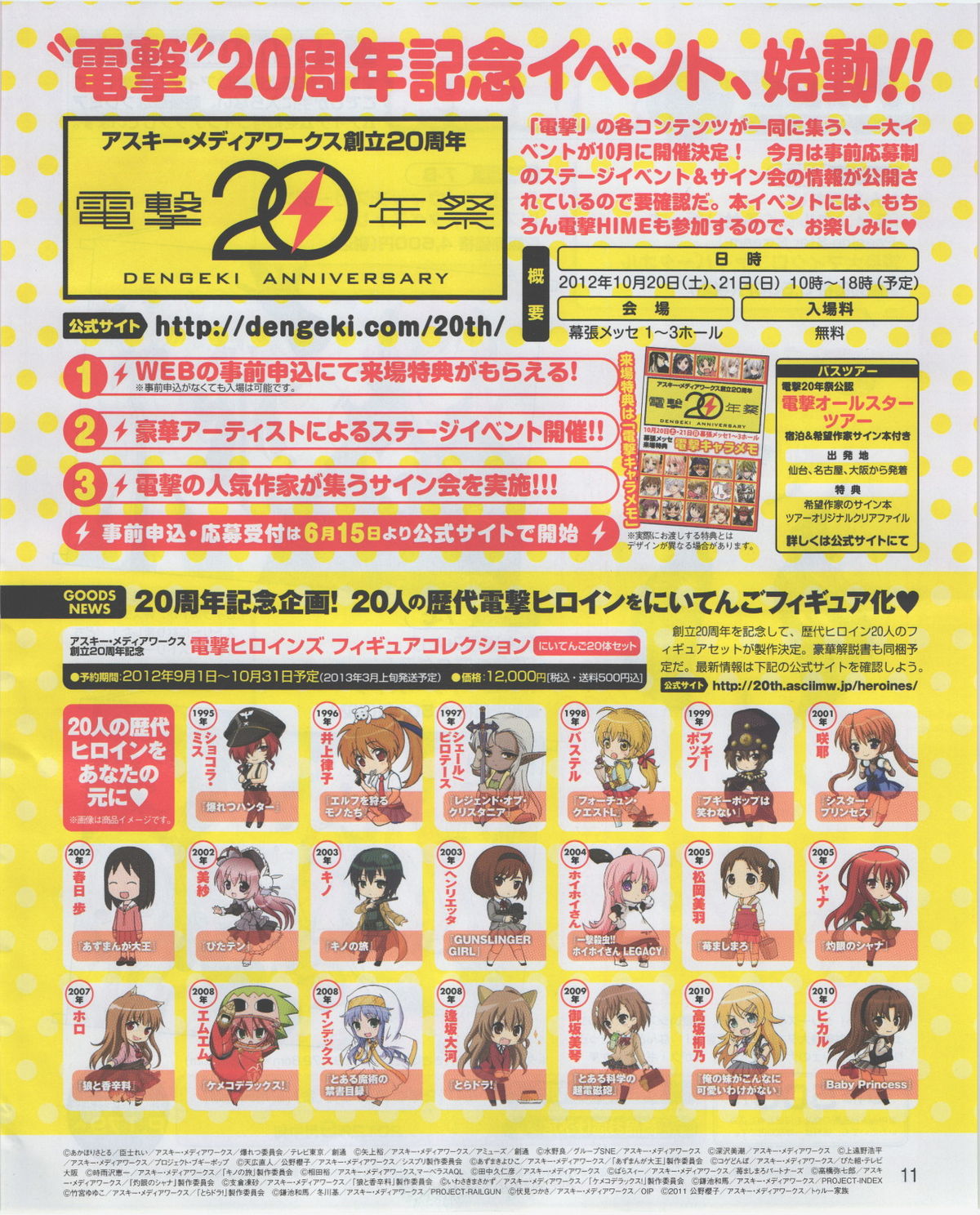 Dengeki Hime 2012-07 page 11 full