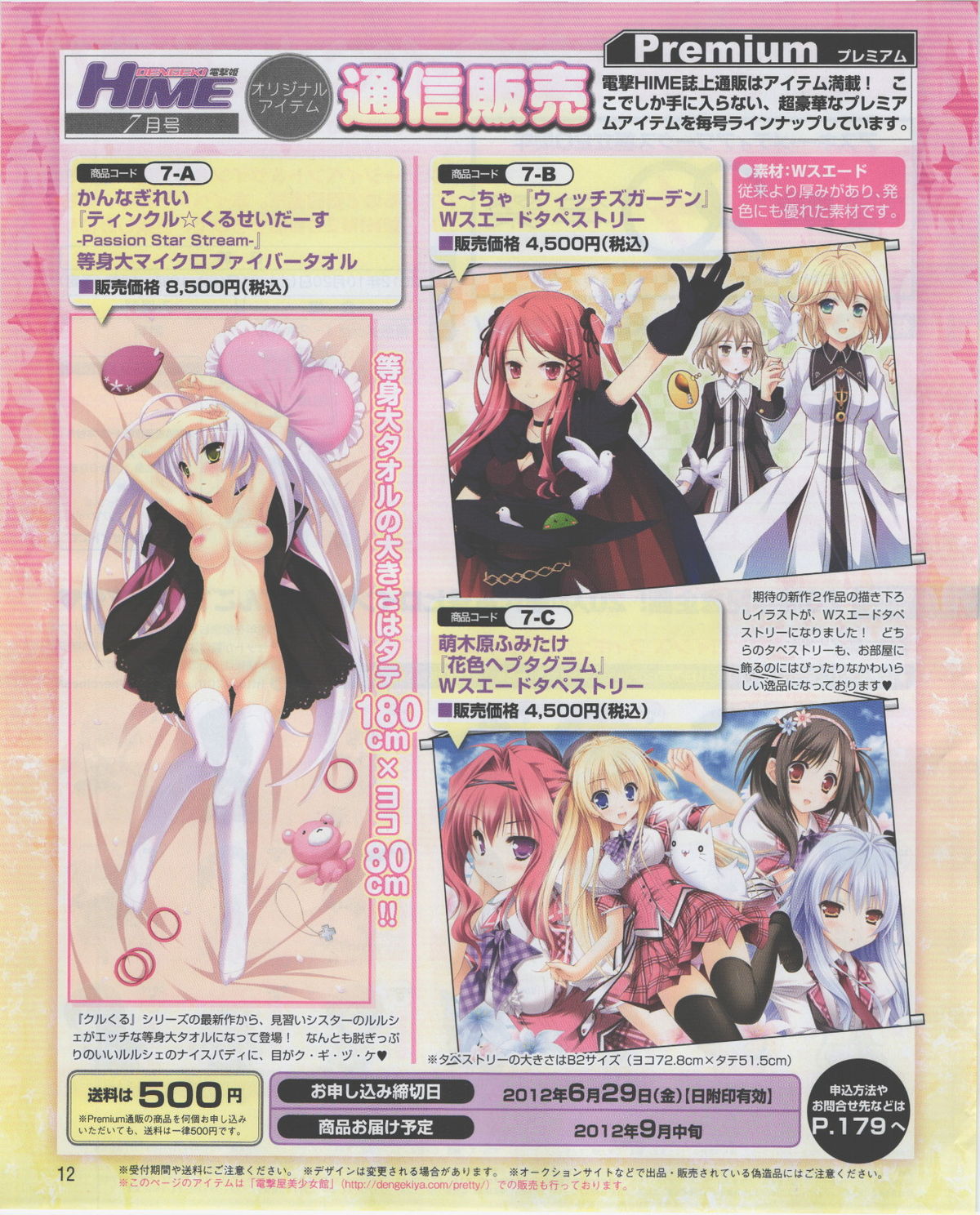 Dengeki Hime 2012-07 page 12 full