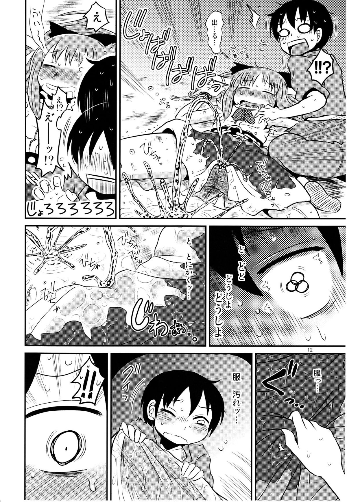 SURUDAKE Go. page 12 full