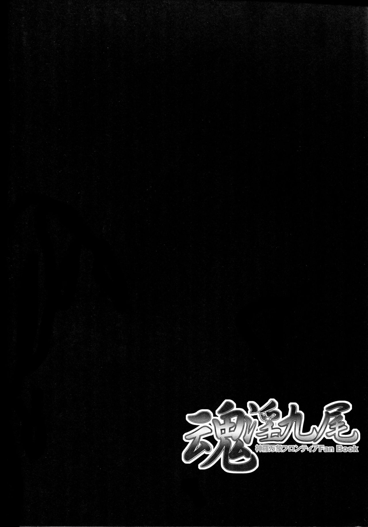Tamashii in Kyuubi page 8 full