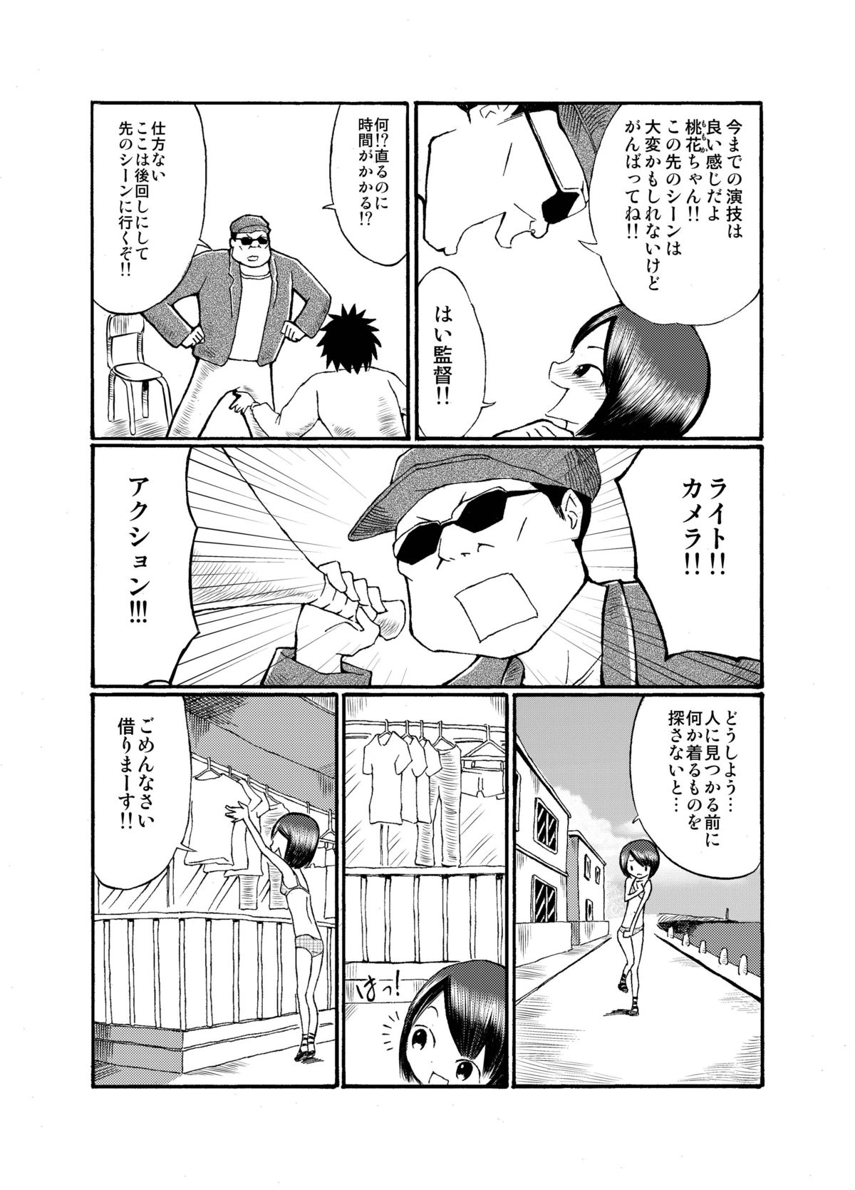 JC ga Zenra de Eiga Satsuei!? page 11 full
