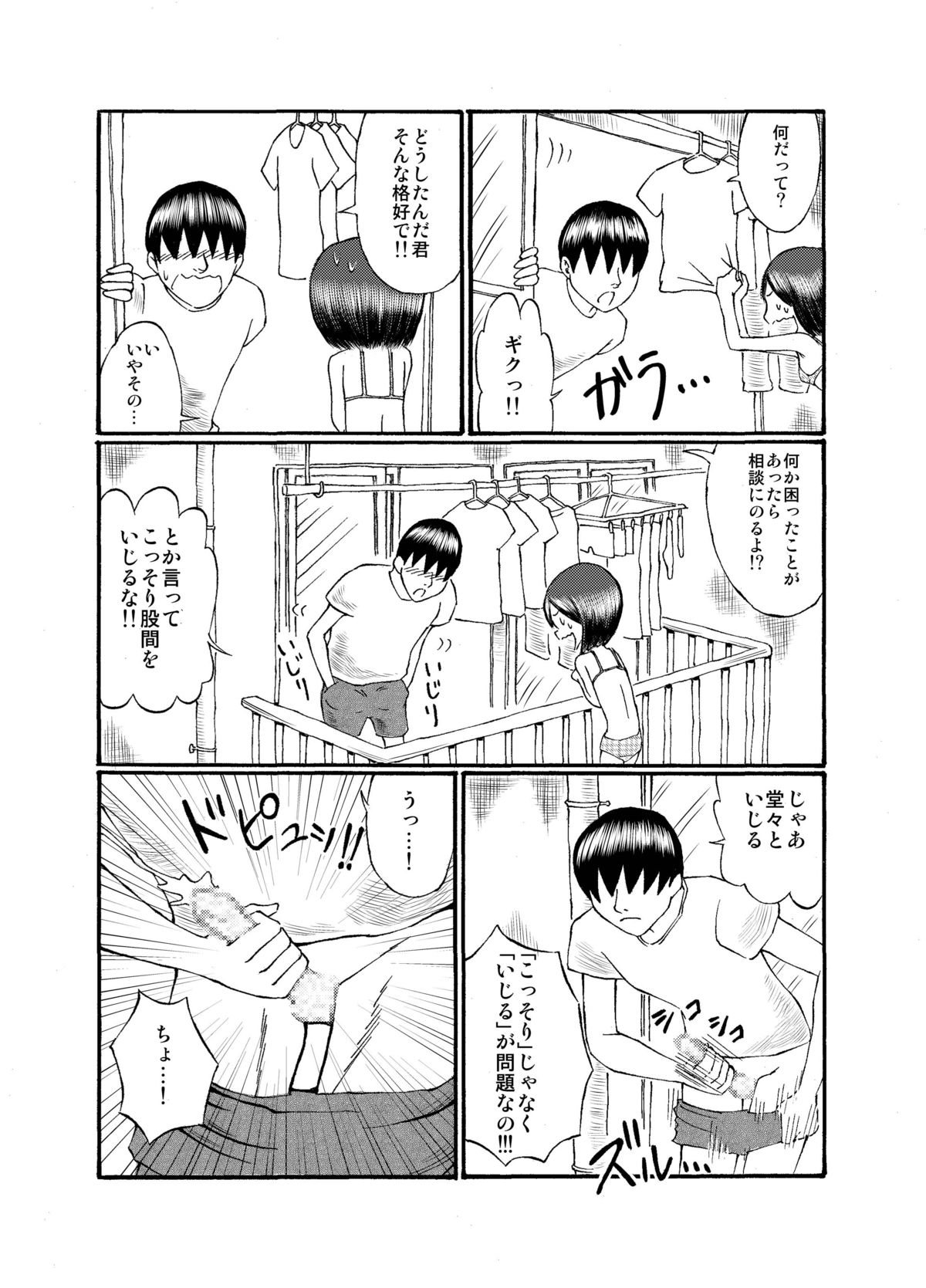 JC ga Zenra de Eiga Satsuei!? page 12 full