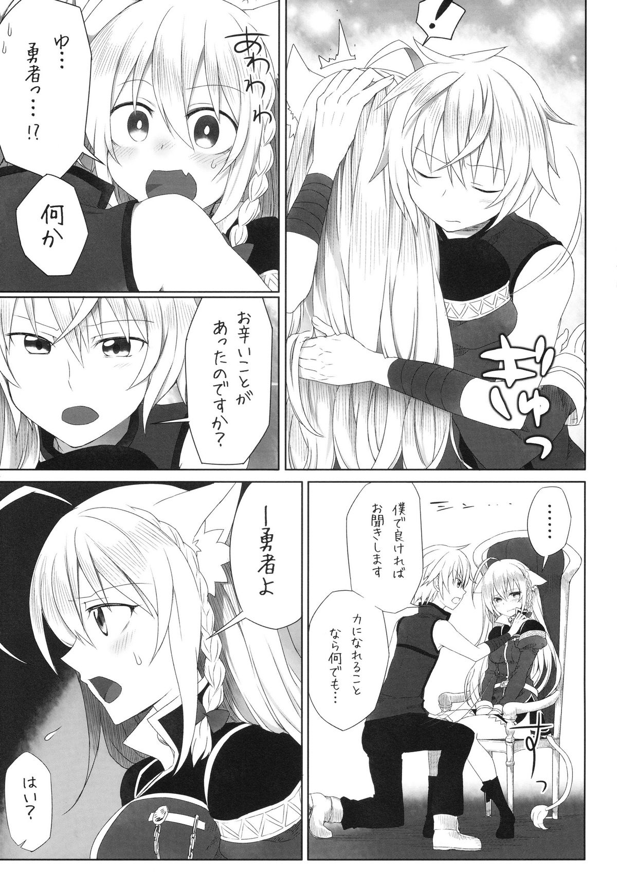 Hatsujou! Neko Hime Choukyou Sen!? page 5 full