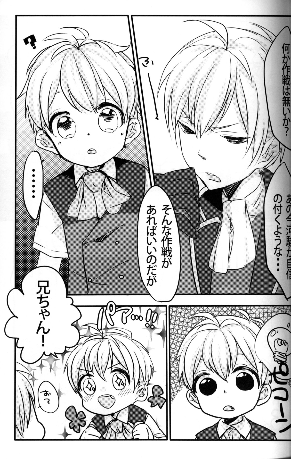 Seiai no Houteishiki page 6 full