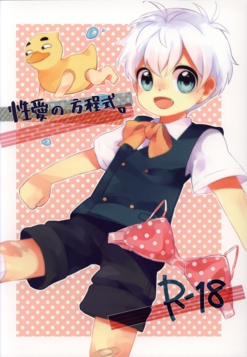 [Uruudoshi (Uru)] Seiai no Houteishiki (30-sai no Hoken Taiiku) cover