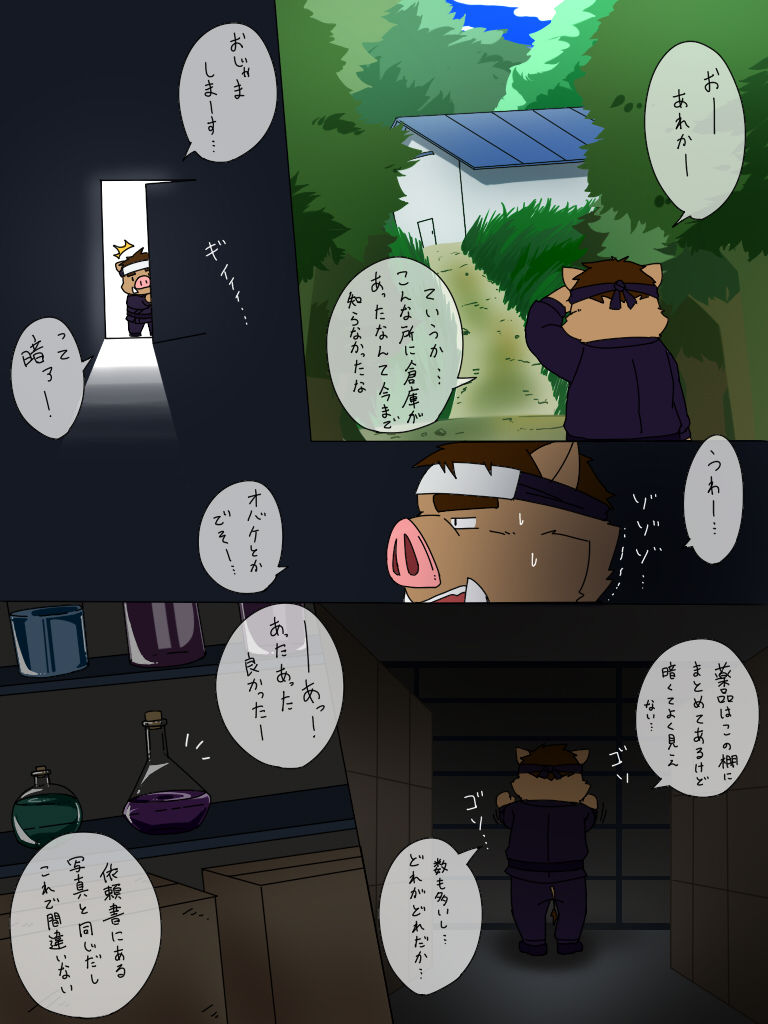 Warera! Shippo Ninjatai - Bangaihen page 3 full