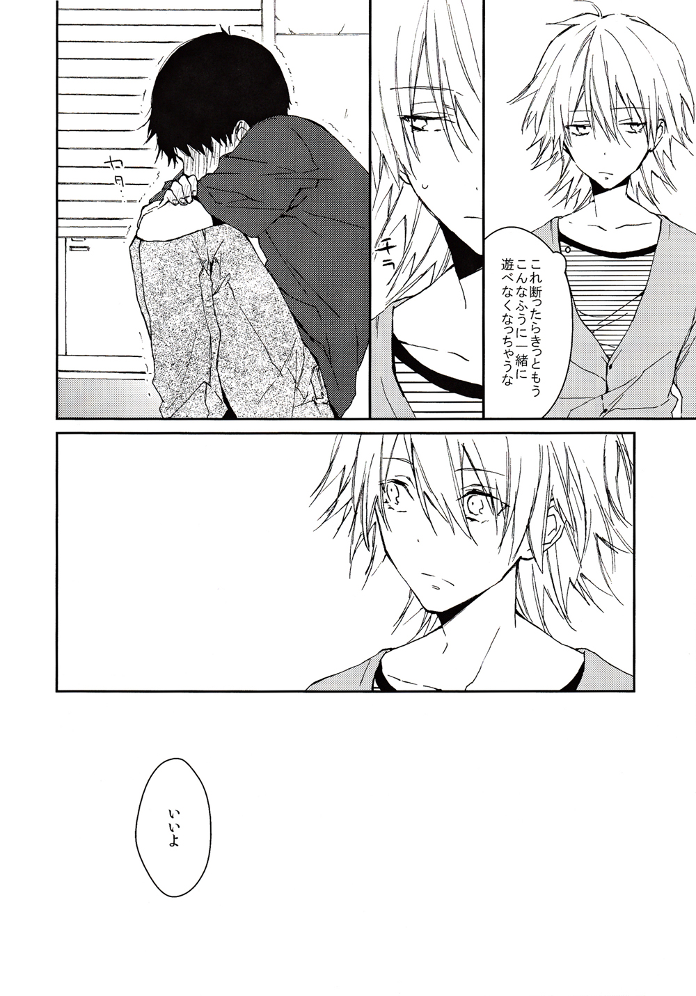 Kono Netsu no Na o Shiranai page 11 full