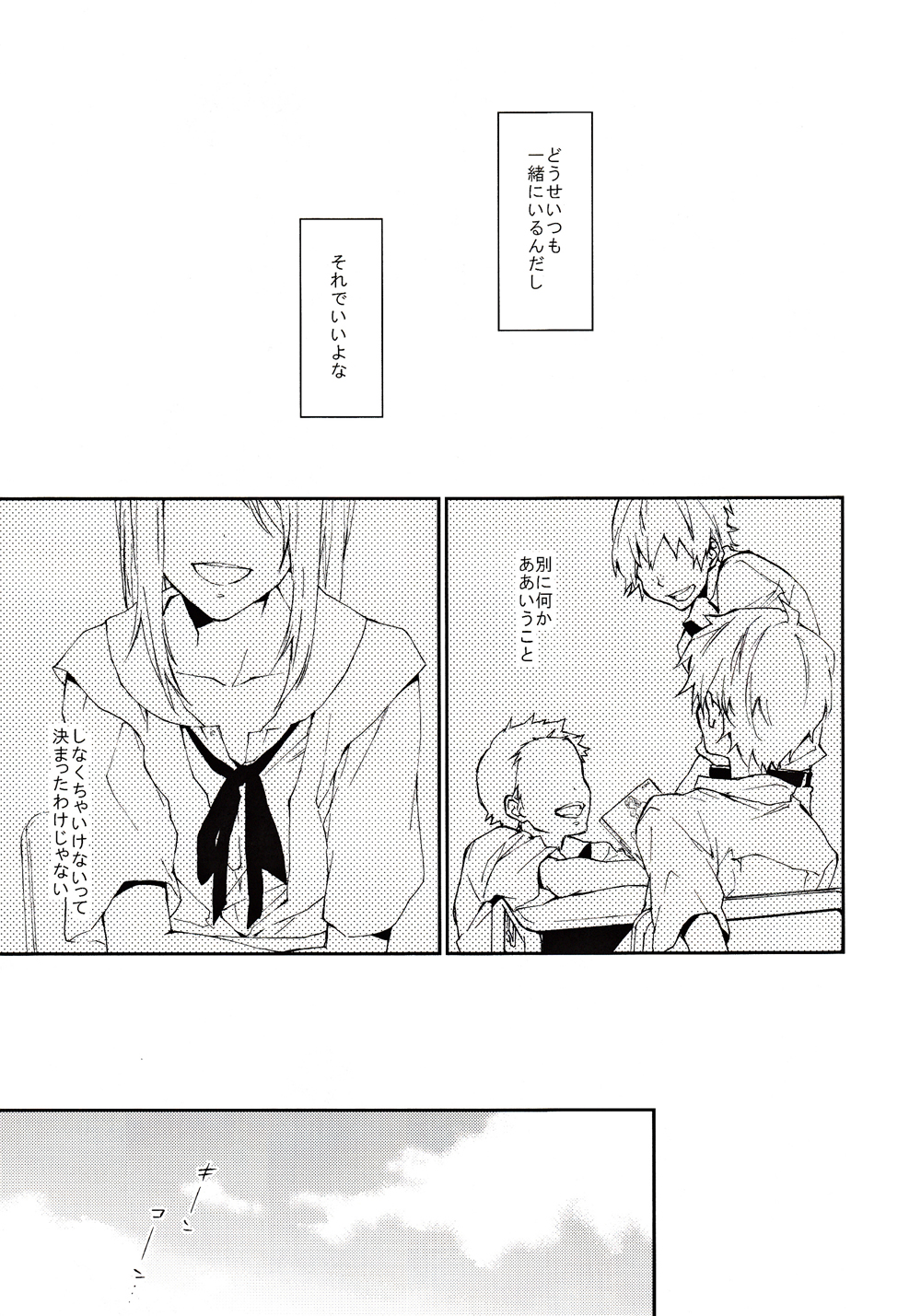 Kono Netsu no Na o Shiranai page 12 full