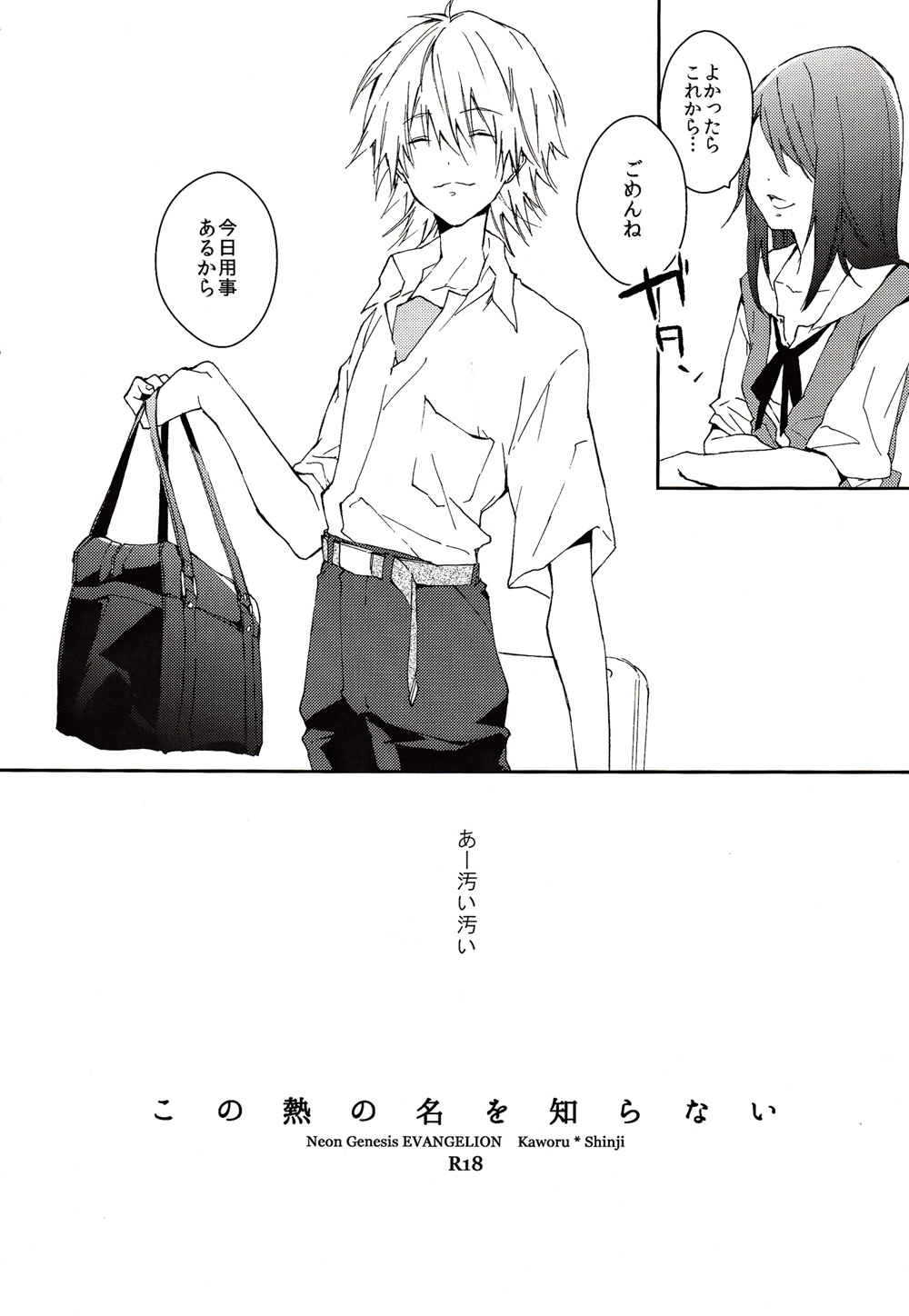 Kono Netsu no Na o Shiranai page 5 full