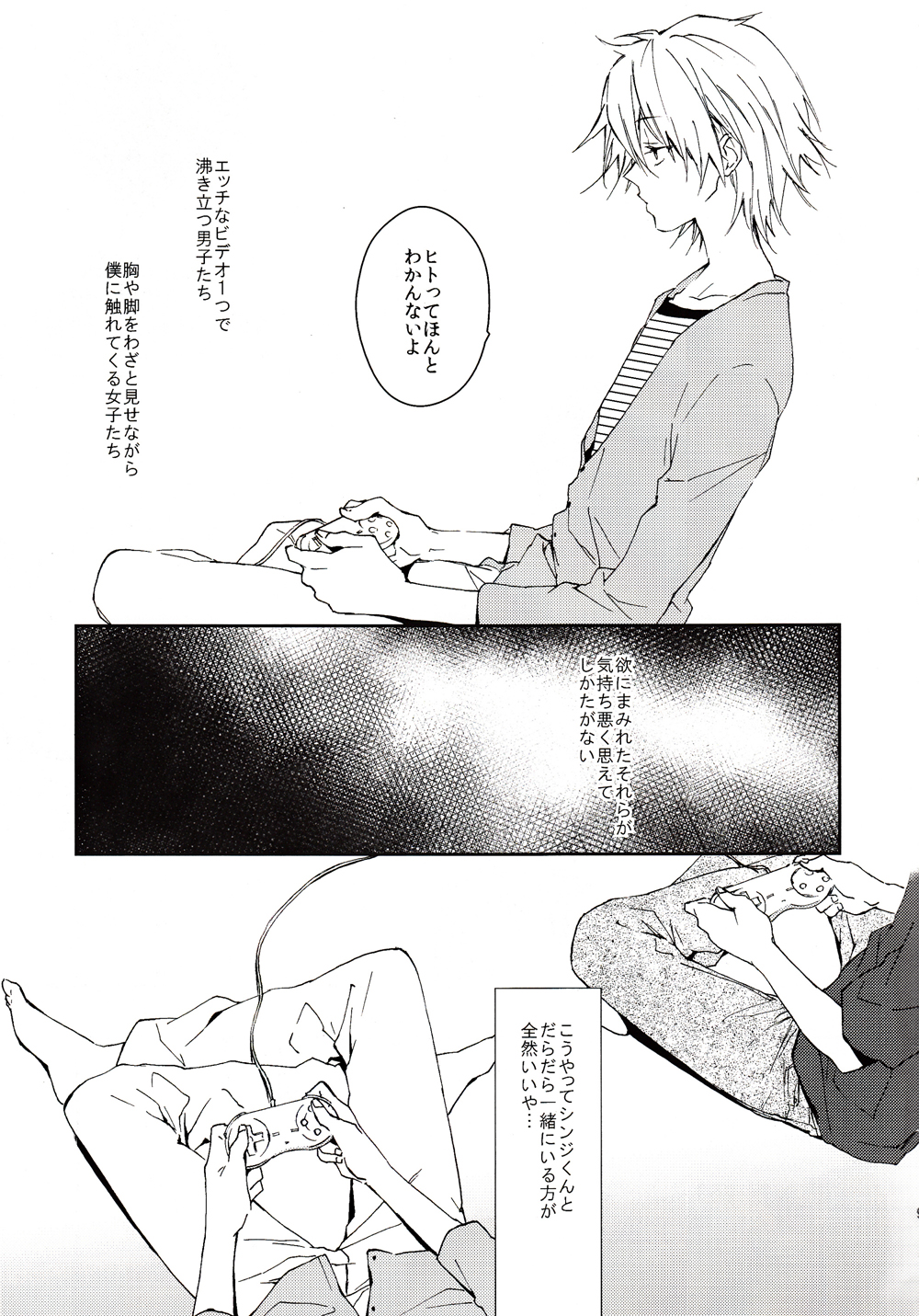 Kono Netsu no Na o Shiranai page 8 full