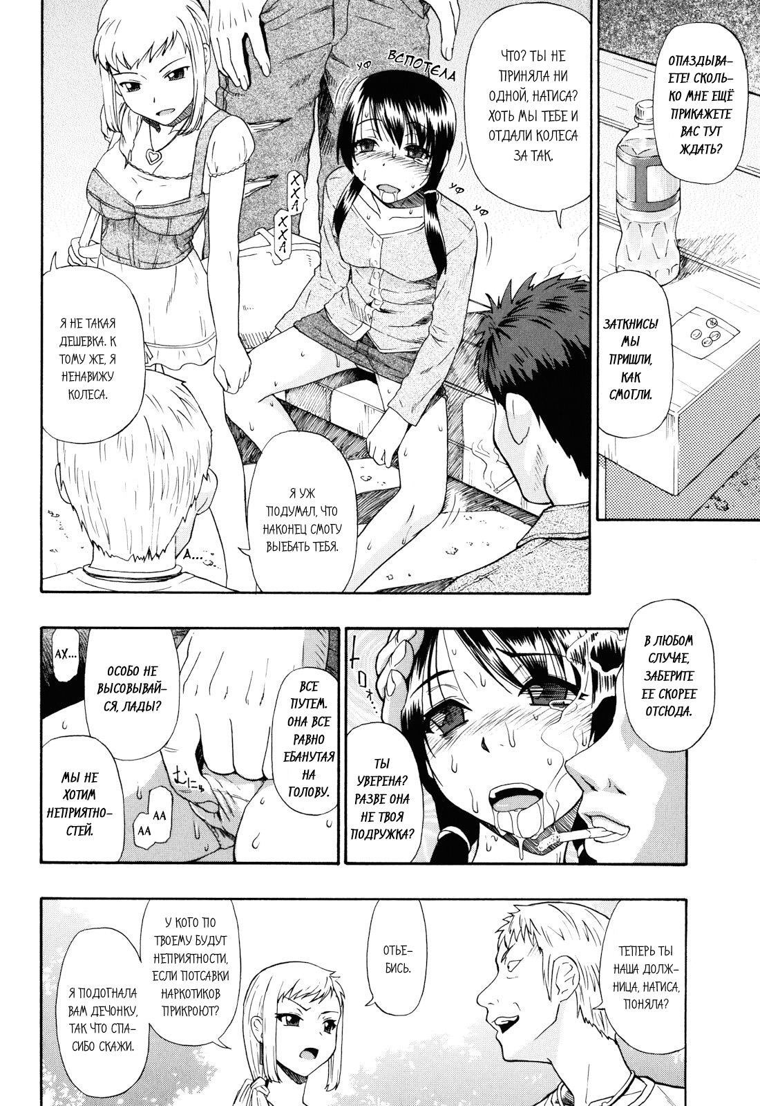 Watashi Kirei? Ch. 1-2 page 11 full
