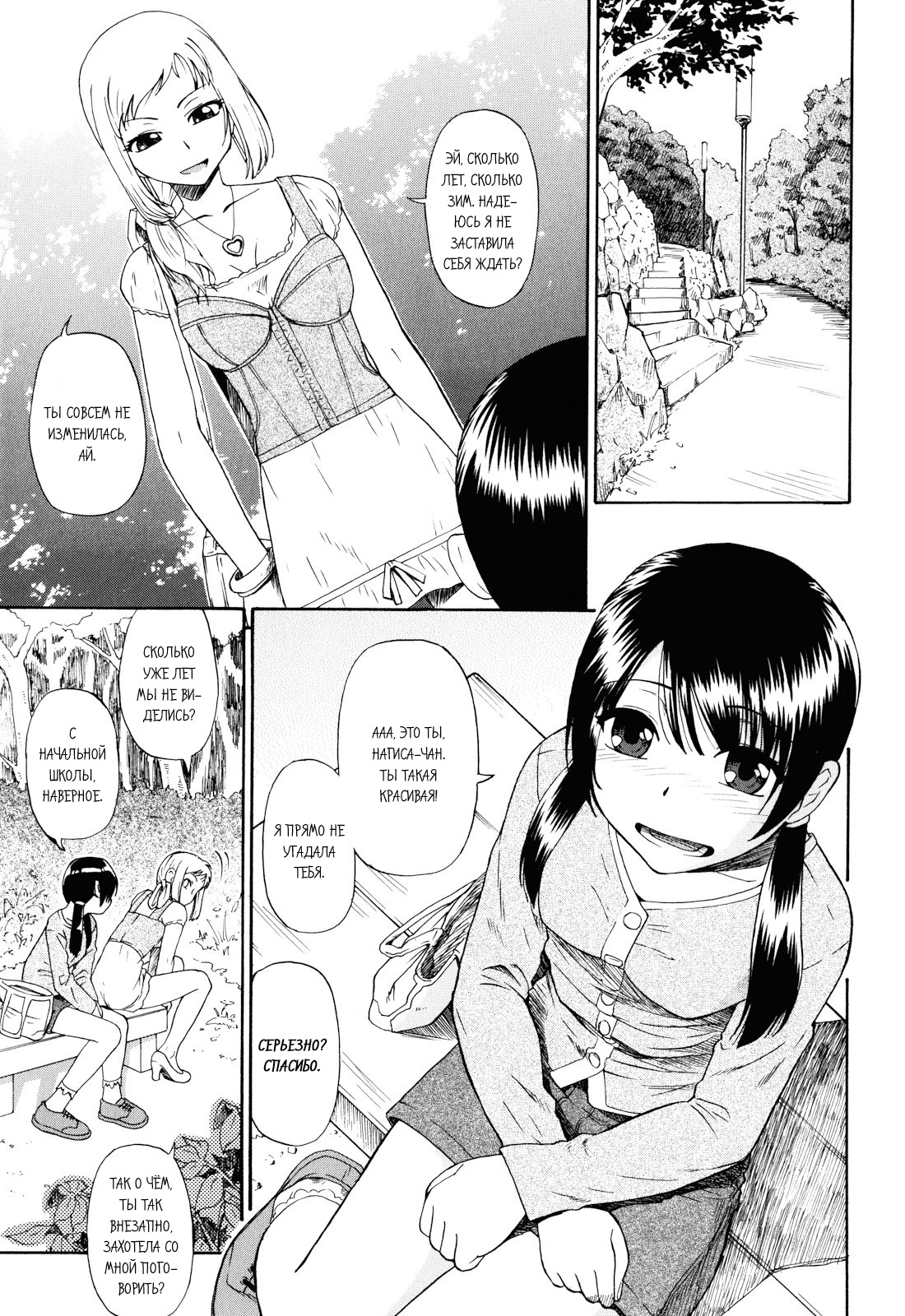Watashi Kirei? Ch. 1-2 page 8 full