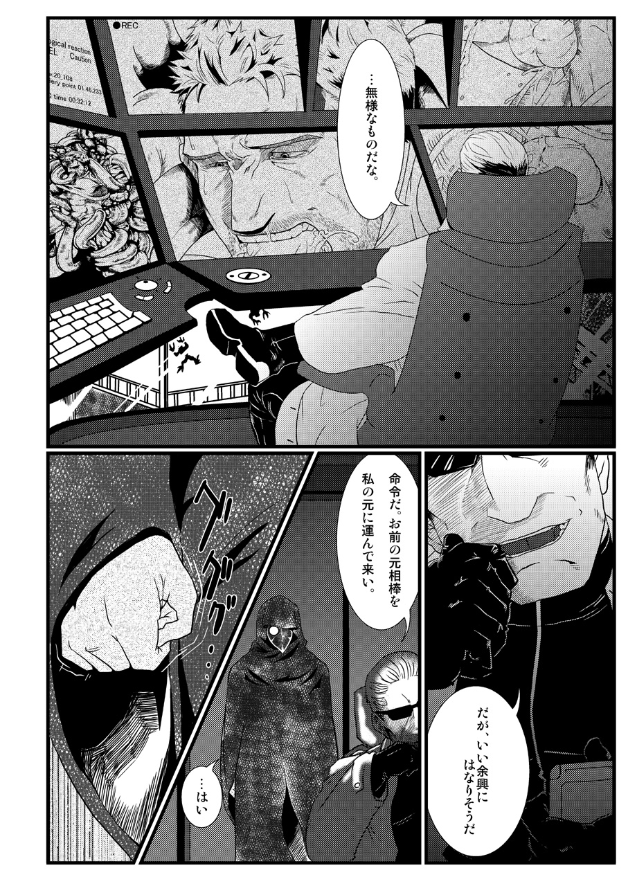 BAD ENDING page 5 full
