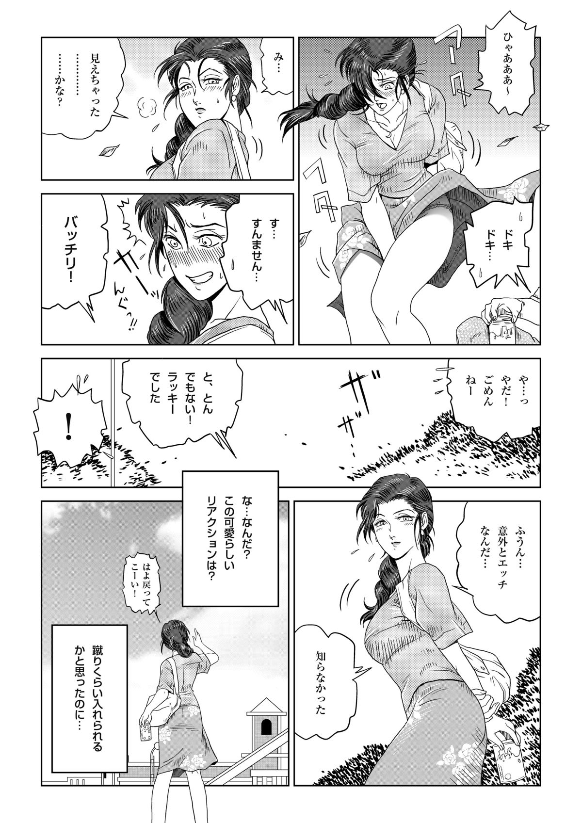 Manatsu no Yoru no Hitozuma Natsuki-san page 5 full