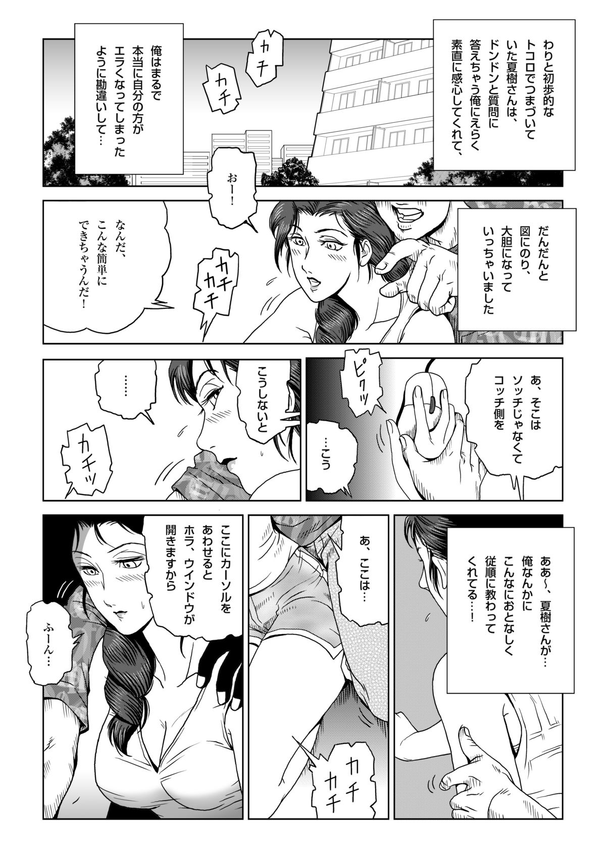 Manatsu no Yoru no Hitozuma Natsuki-san page 8 full