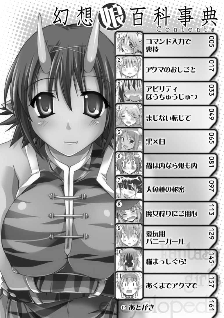 Gensou Musume Hyakkajiten ~Fantasy Girls Encyclopedia~ page 4 full