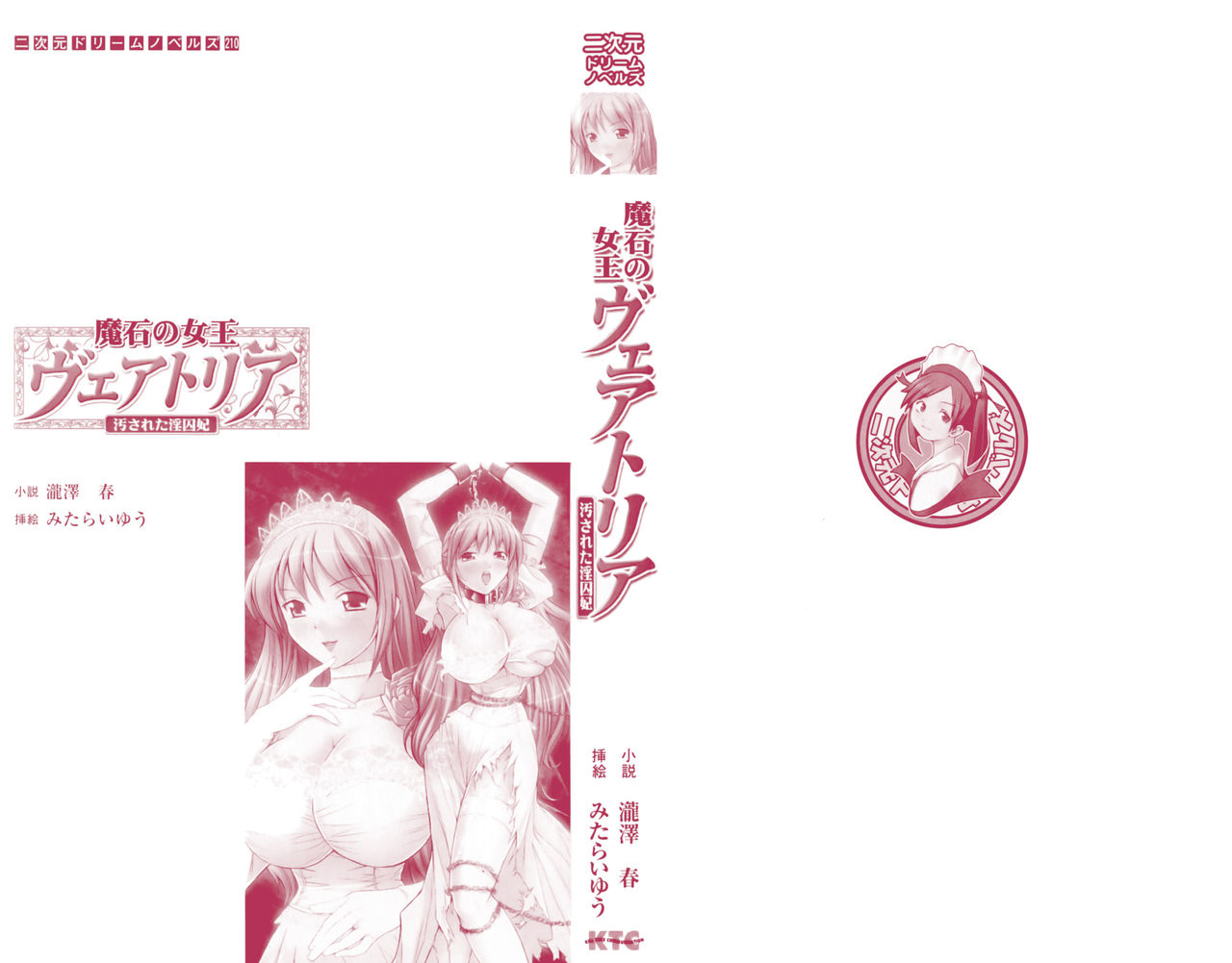 Maseki no Joou Vuittoria Yogosare ta Inshuhi | Vuittoria the Empress of the Magic Stone: Stained Queen in the Prison of Lust page 3 full