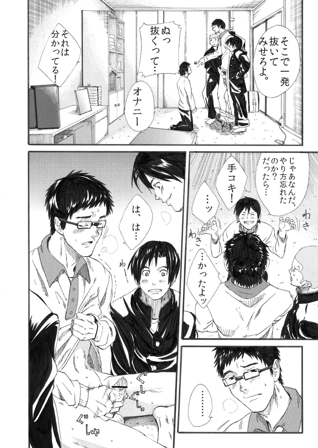 Bokuranoho-tai page 11 full