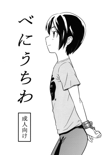 (C82) [Reflection (U-hi)] Beni Uchiwa [English] [Short Wharf + LoliLoli Hunters] cover