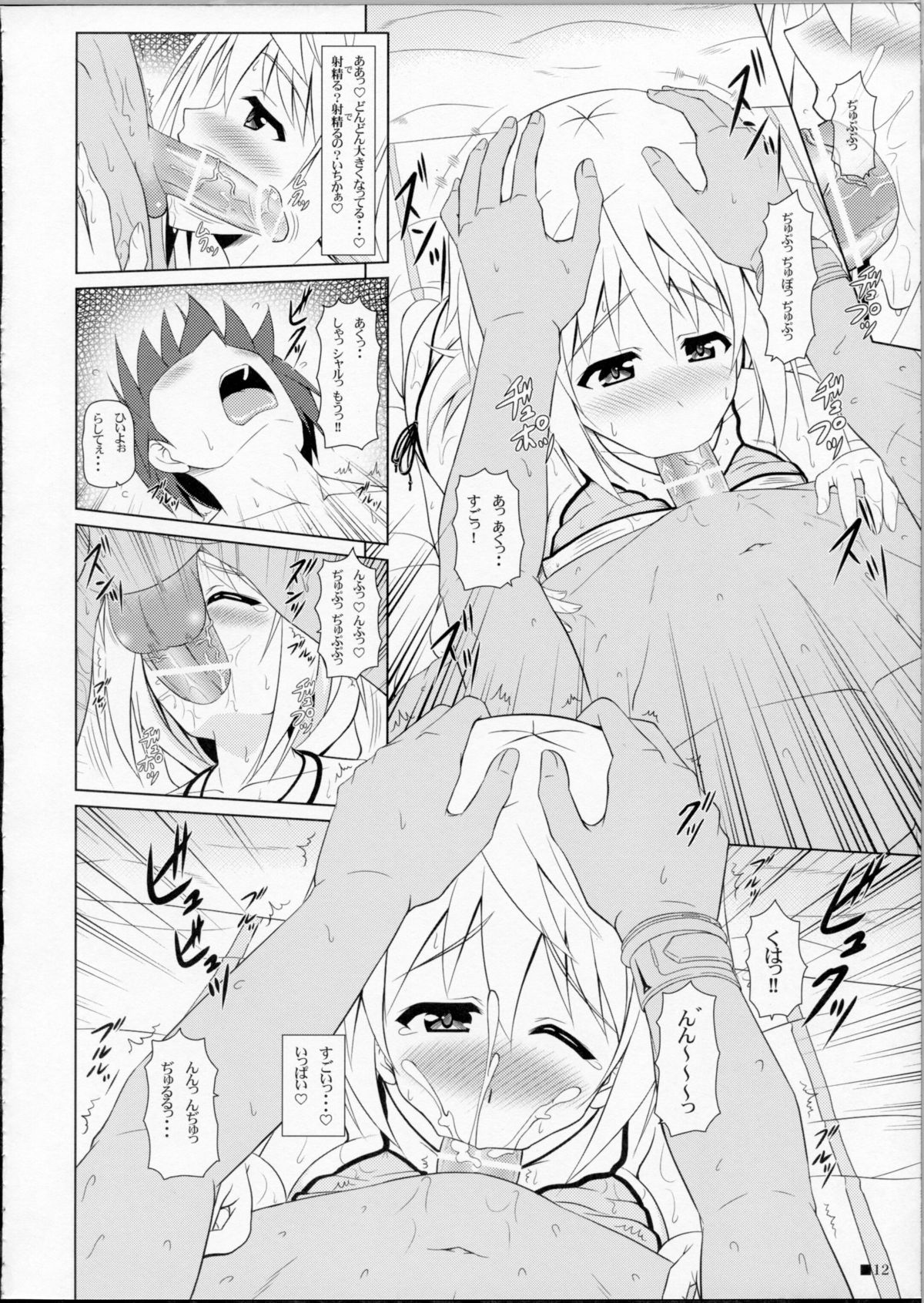 Char no Himegoto 2 page 11 full