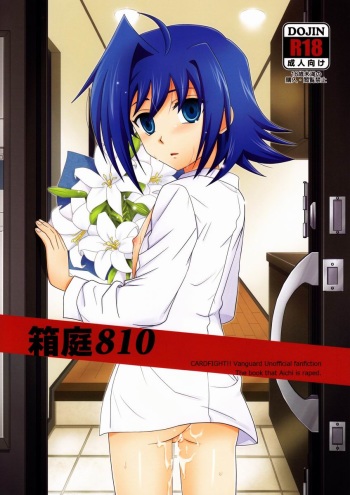 (SPARK7) [Ura Urethan (Akari Seisuke)] Hakoniwa 810 (Cardfight!! Vanguard) cover